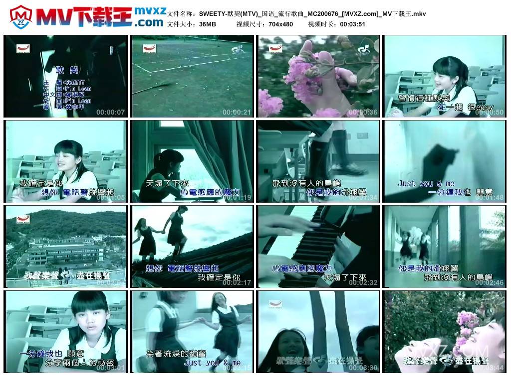 SWEETY-默契(MTV)_国语_流行歌曲_MC200676